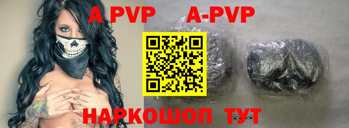 A-PVP крисы CK Армавир