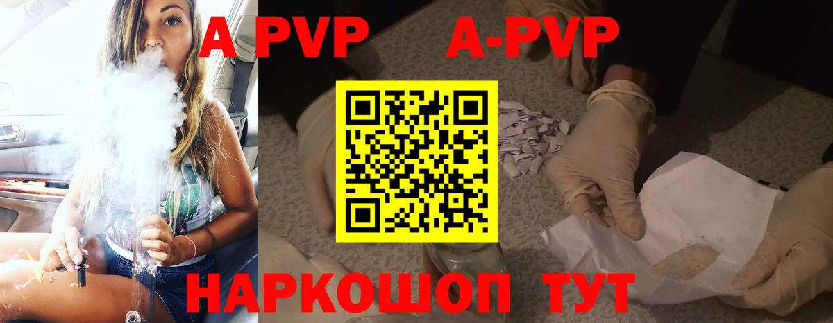 Alpha PVP мука  Вход с VPN  Армавир  A-PVP Соль 