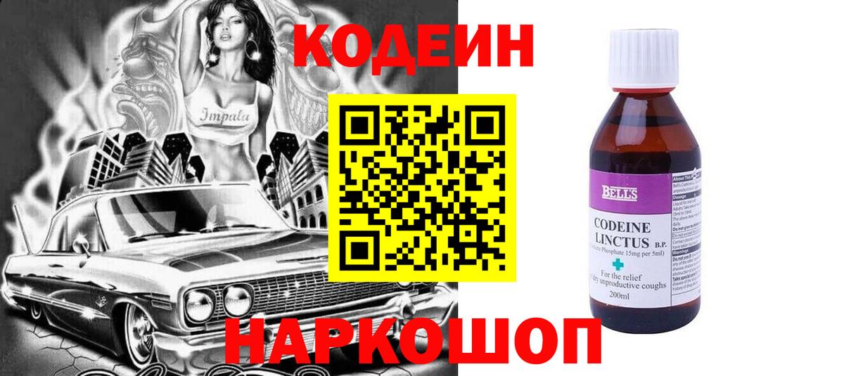 Codein напиток Lean (лин) Армавир