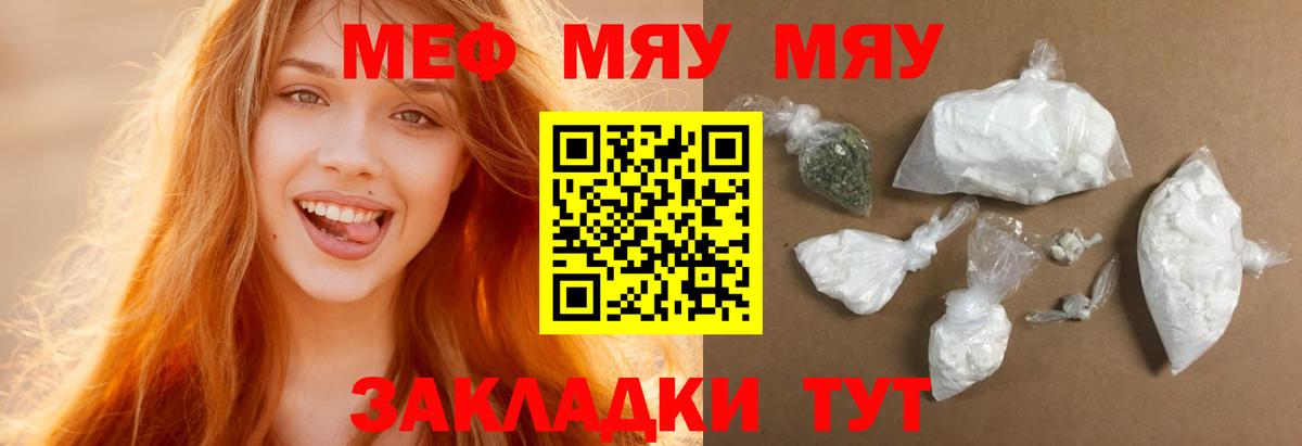 Мефедрон мяу мяу  Вход с VPN  МЕФ кристаллы  Меф  купить закладку  Армавир 