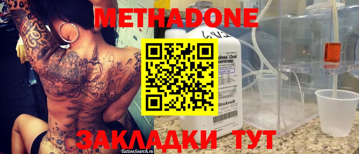 Армавир  Метадон кристалл  Вход с VPN 