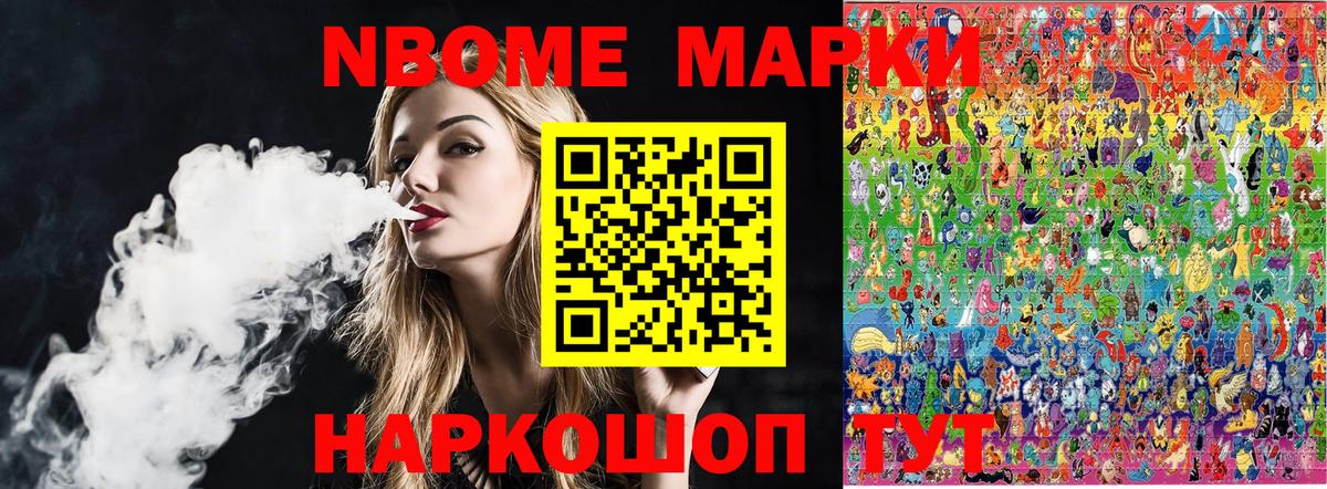 Марки 25I-NBOMe 1500мкг Армавир
